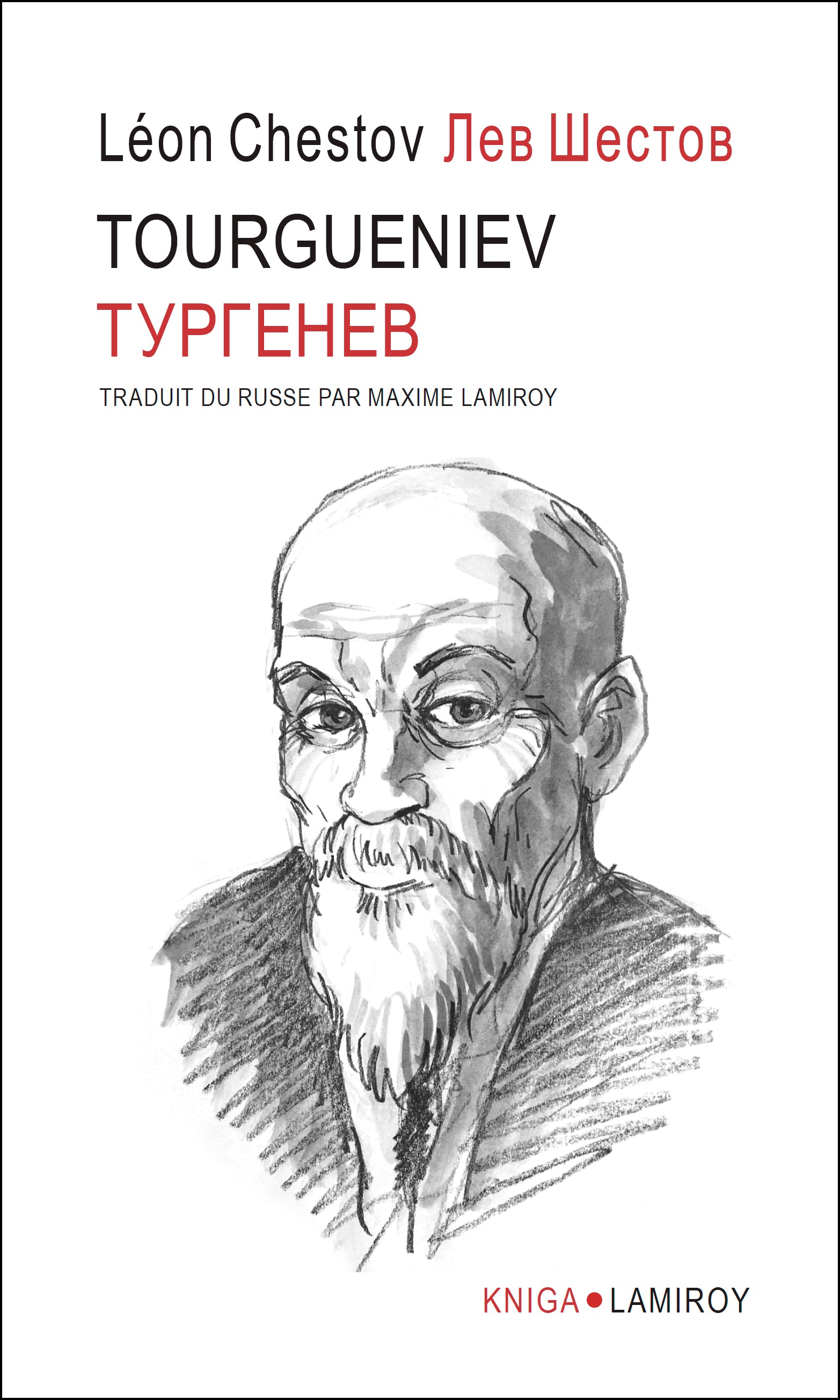 Tourgueniev / ТУРГЕНЕВ